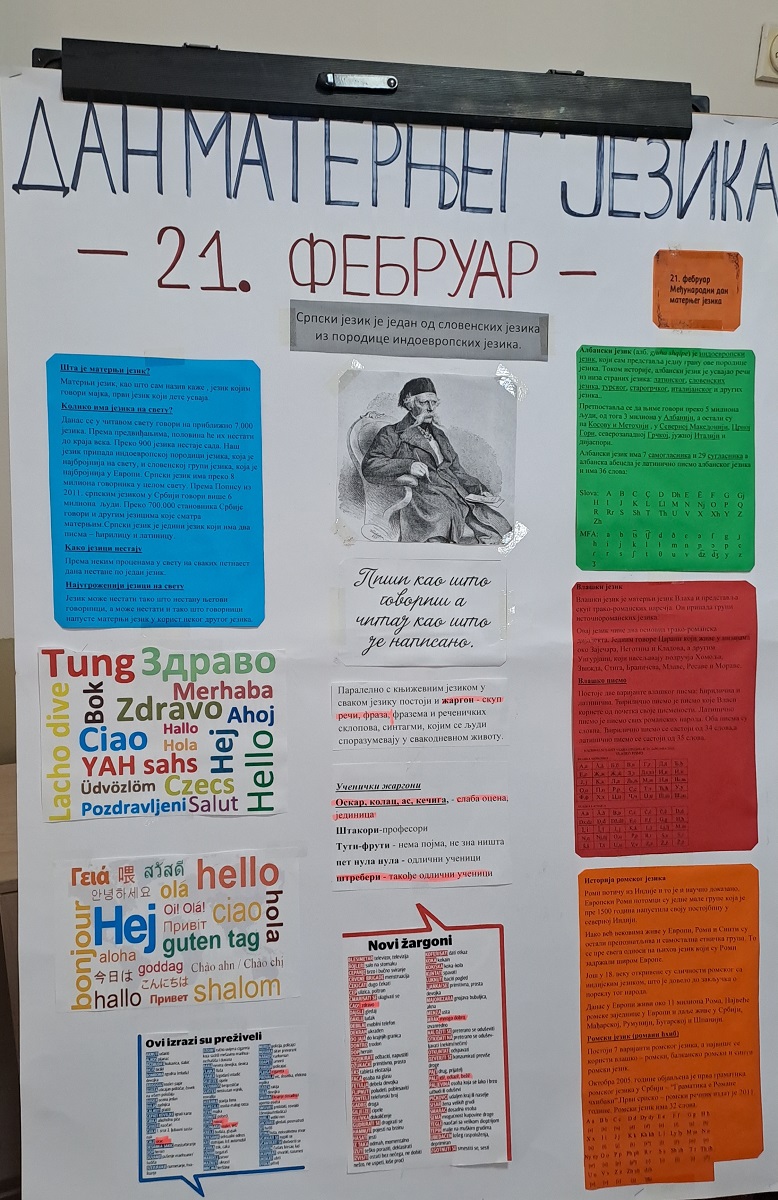 ДАН МАТЕРЊЕГ ЈЕЗИКА