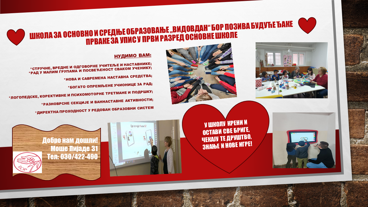 Флајер - упис у основну школу